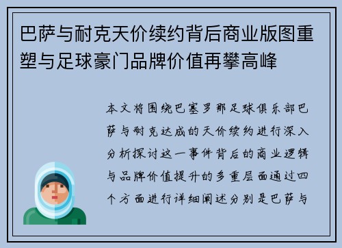 巴萨与耐克天价续约背后商业版图重塑与足球豪门品牌价值再攀高峰