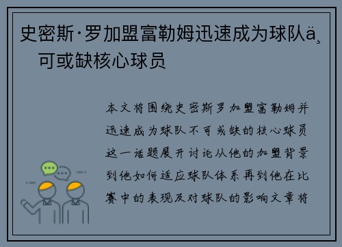 史密斯·罗加盟富勒姆迅速成为球队不可或缺核心球员 史密斯·罗加盟富勒姆迅速成为球队不可或缺核心球员