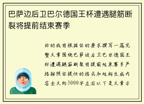 巴萨边后卫巴尔德国王杯遭遇腿筋断裂将提前结束赛季 巴萨边后卫巴尔德国王杯遭遇腿筋断裂将提前结束赛季