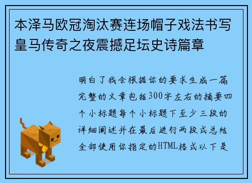 本泽马欧冠淘汰赛连场帽子戏法书写皇马传奇之夜震撼足坛史诗篇章 本泽马欧冠淘汰赛连场帽子戏法书写皇马传奇之夜震撼足坛史诗篇章