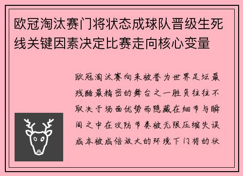 欧冠淘汰赛门将状态成球队晋级生死线关键因素决定比赛走向核心变量